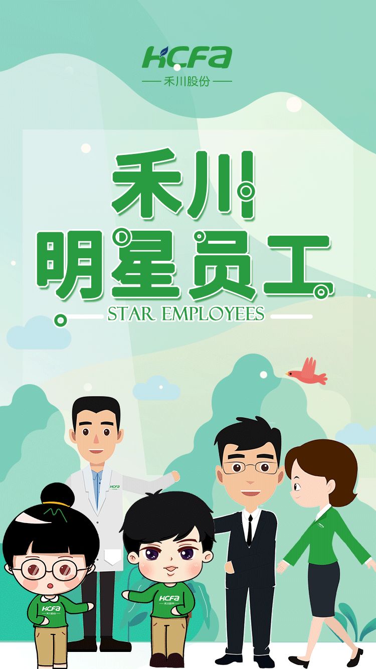 明星员工.png