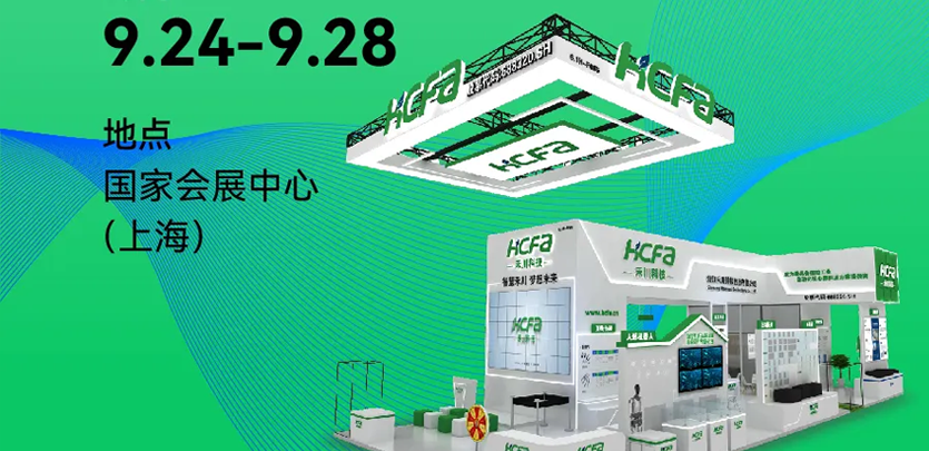 2024工博会前瞻丨禾川科技3大活动&ldquo;剧透&rdquo;！产品集结，技术声浪空前