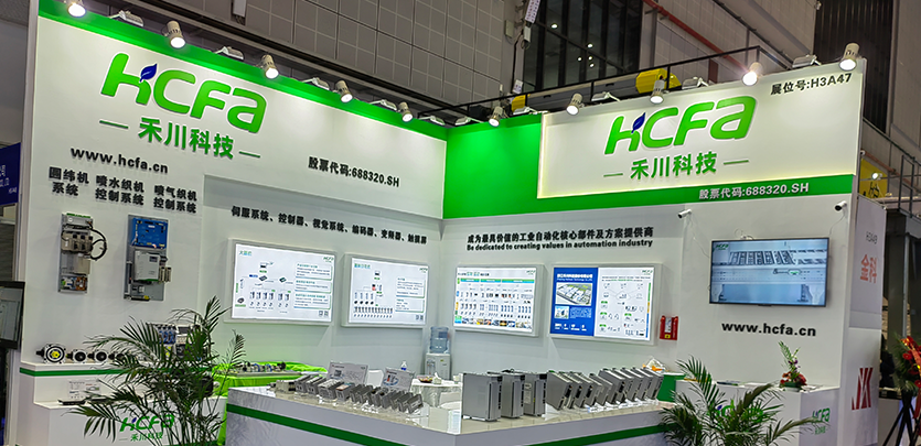 展会邀请 | 2023上海国际纺织机械展览会即将开幕，禾川科技在H3-A47等你