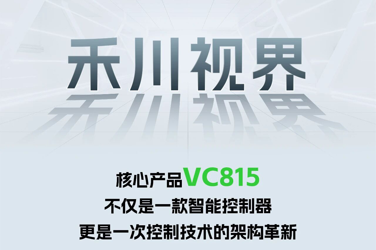 解锁工业智能！一键全面了解禾川视觉相机产品